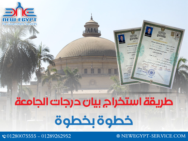 طريقة-استخراج-بيان-درجات-الجامعة-خطوة-بخطوة