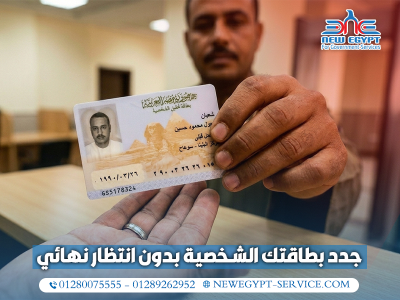 جدد-بطاقتك-الشخصية-بدون-انتظار-نهائي